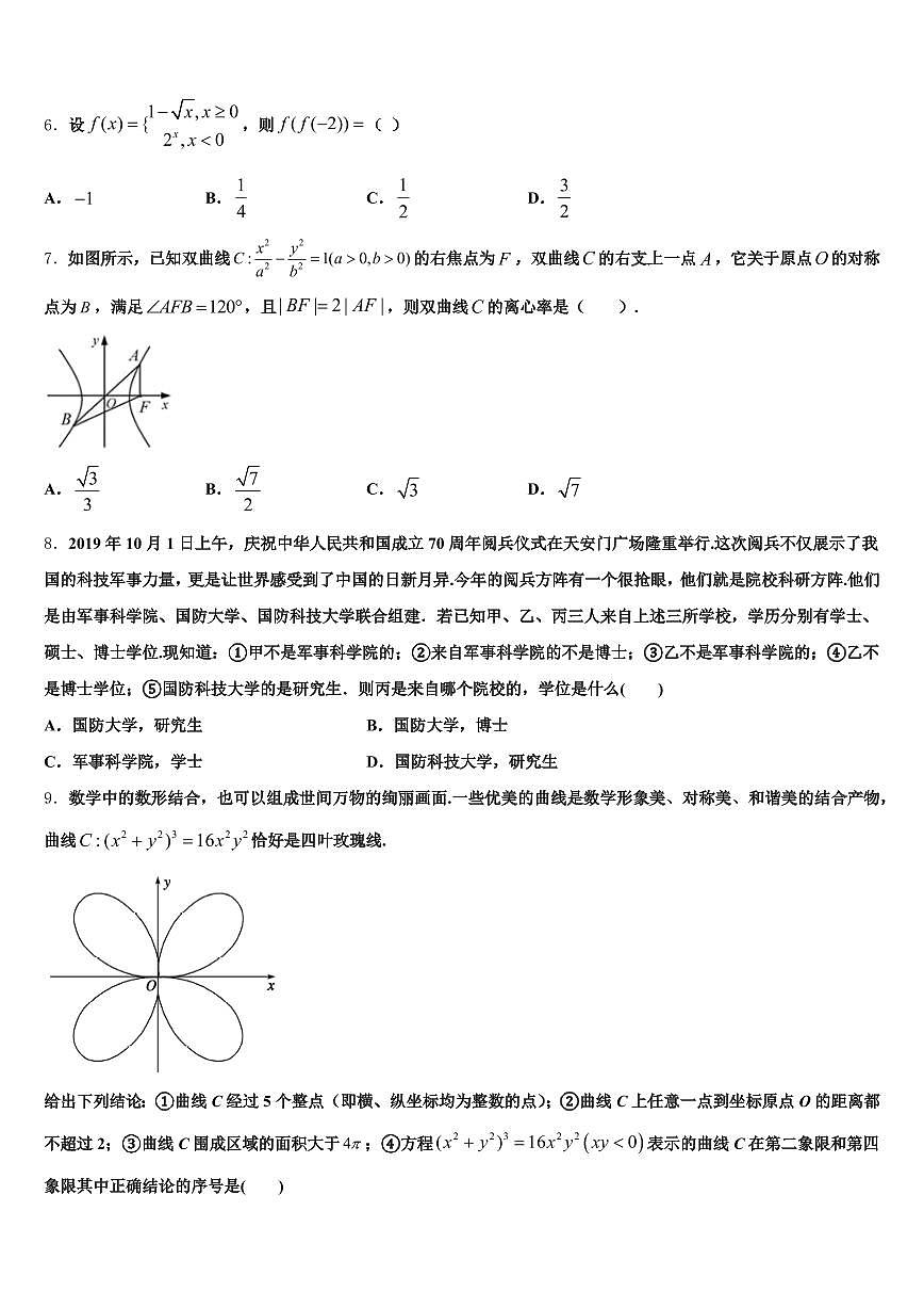 玉溪市新平彝族傣族自治县2024-2025学年高考数学考前最后一卷预测卷含解析第2页