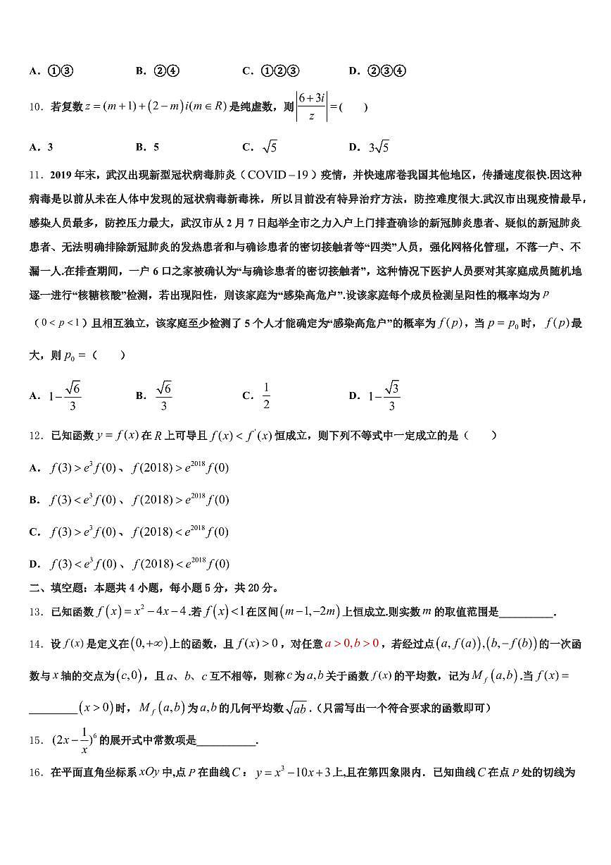 玉溪市新平彝族傣族自治县2024-2025学年高考数学考前最后一卷预测卷含解析第3页