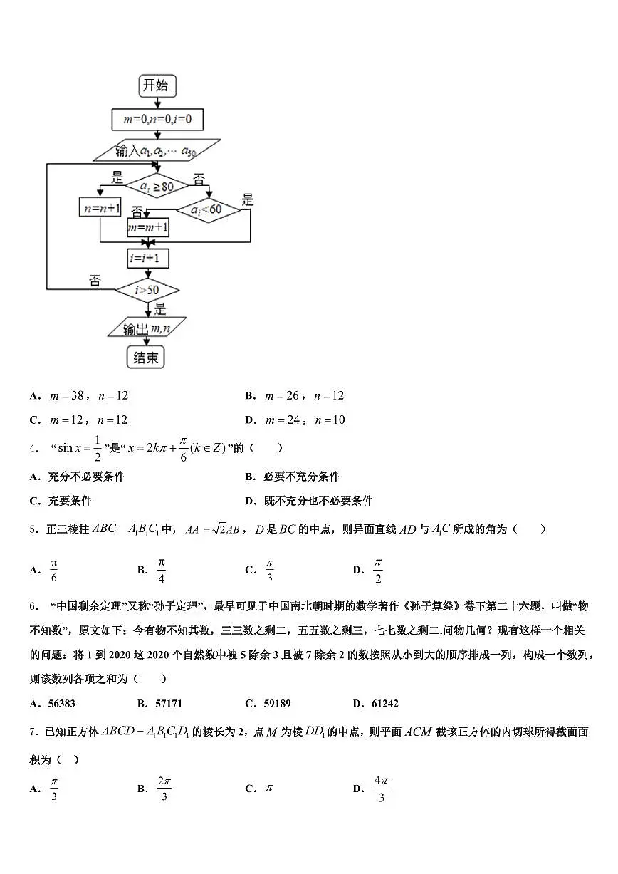 2024-2025学年乐至县高考数学考前最后一卷预测卷含解析第2页
