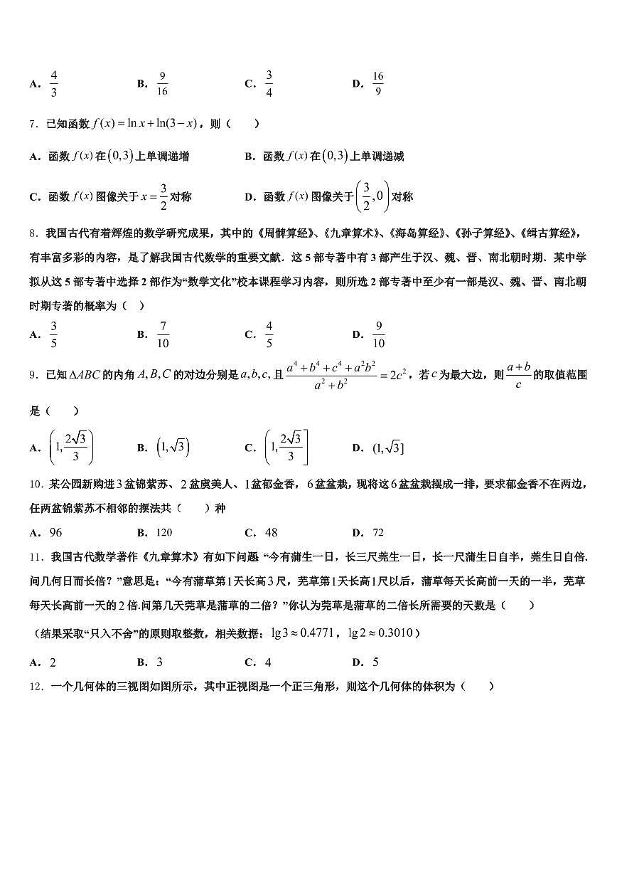 2024-2025学年清远市阳山县高考数学一模试卷含解析第2页
