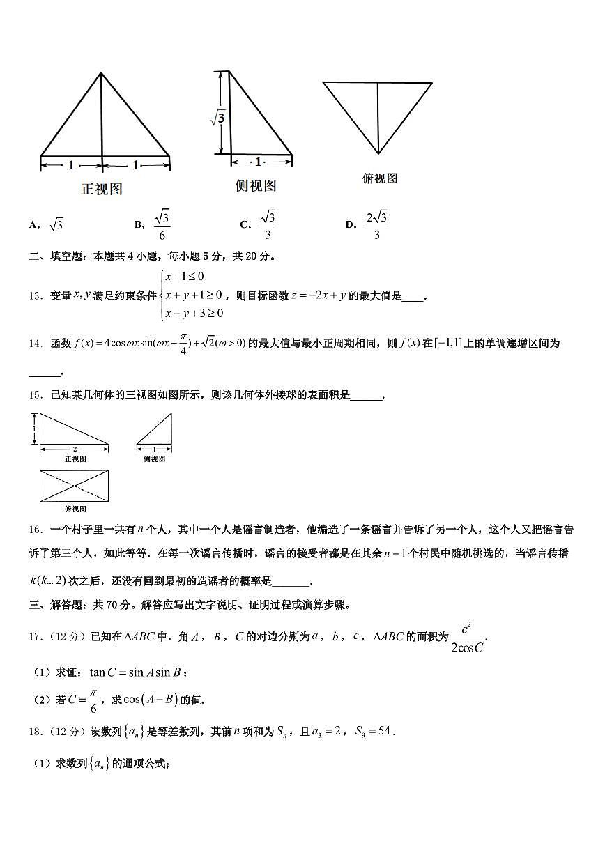 2024-2025学年清远市阳山县高考数学一模试卷含解析第3页