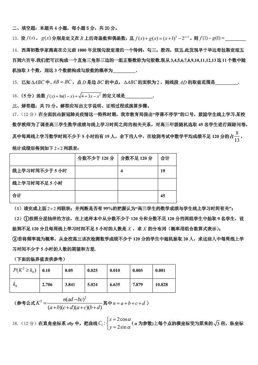 乐都县2025届高考冲刺数学模拟试题含解析第3页