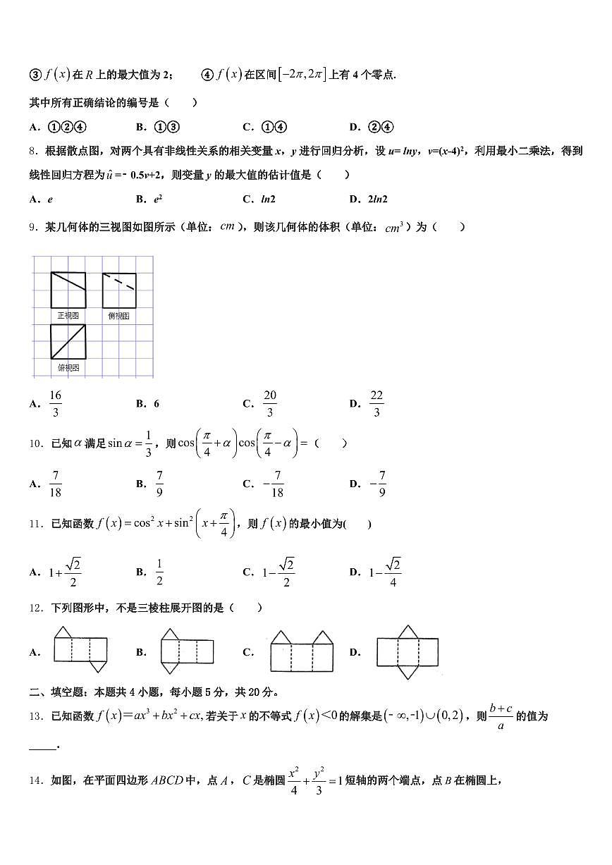 大悟县2025届高考数学四模试卷含解析第2页