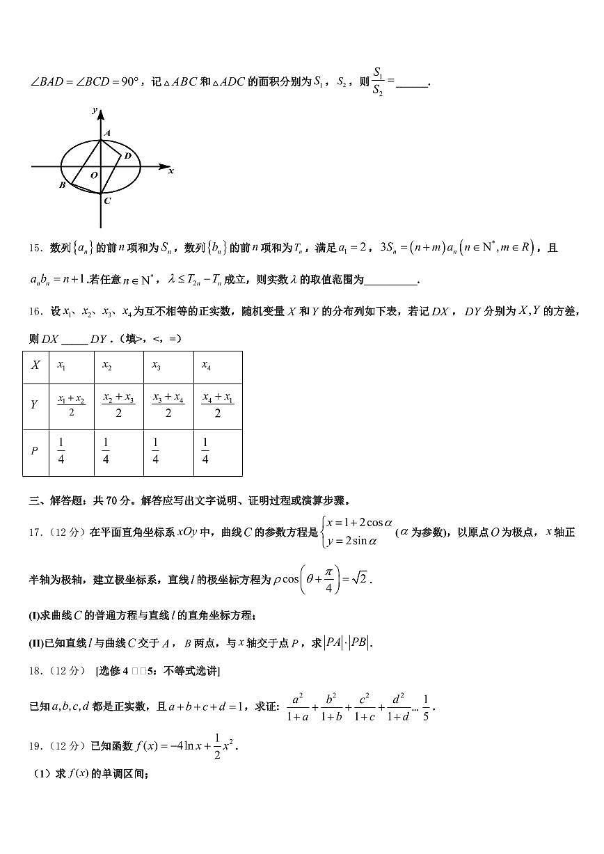 大悟县2025届高考数学四模试卷含解析第3页