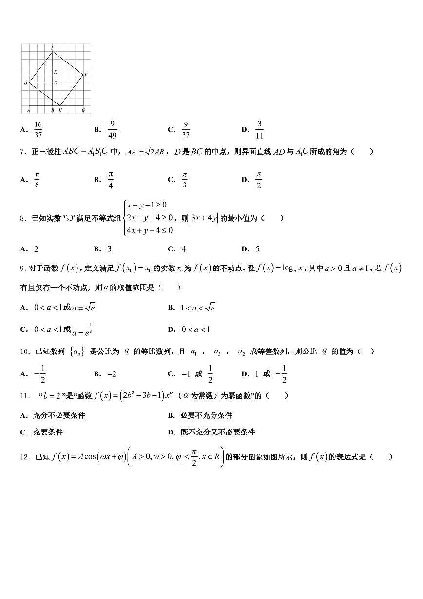 黔西南布依族苗族自治州晴隆县2024-2025学年高考数学二模试卷含解析第2页