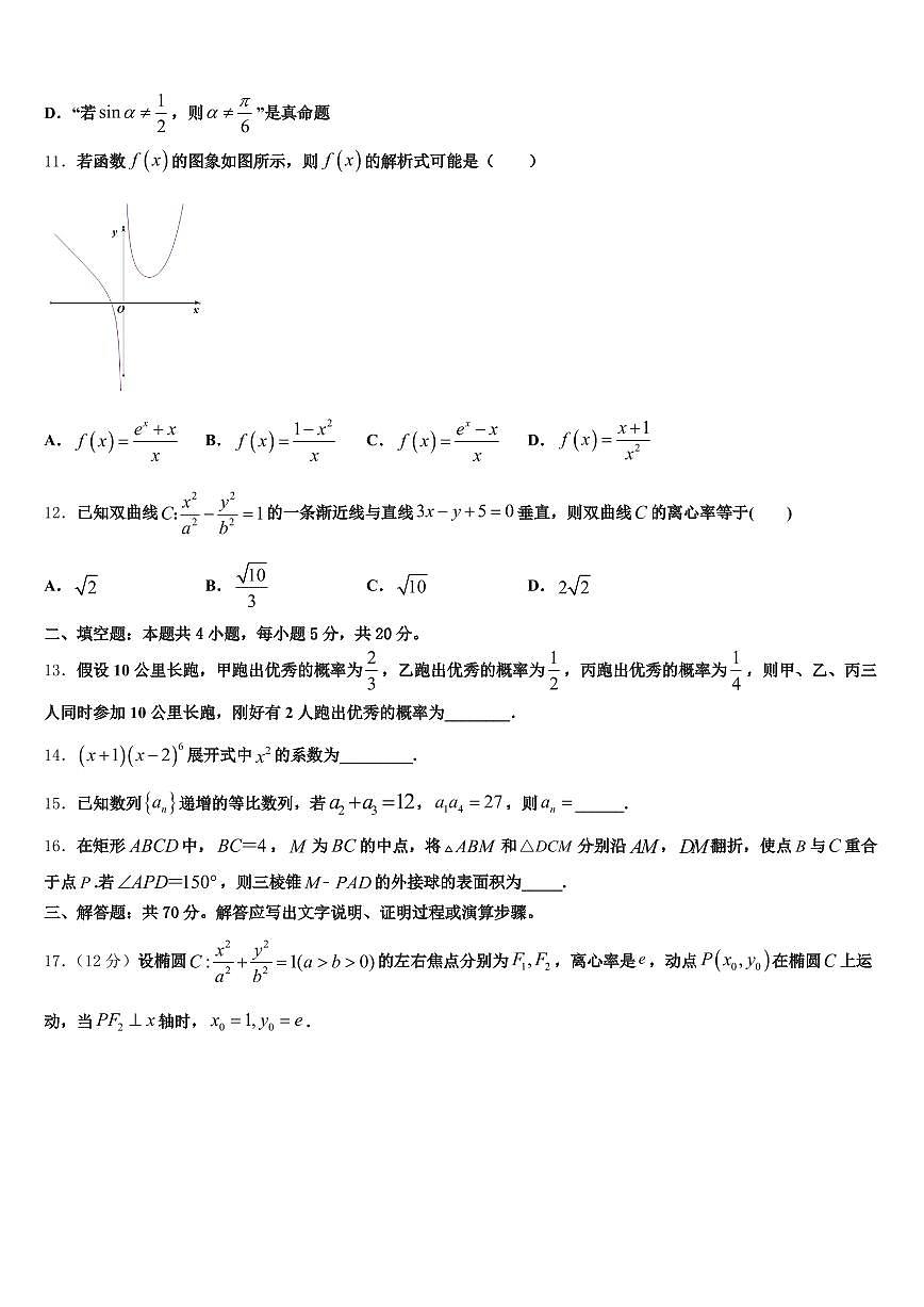 2025年贵州省遵义市湄潭县高考仿真卷数学试题含解析第3页