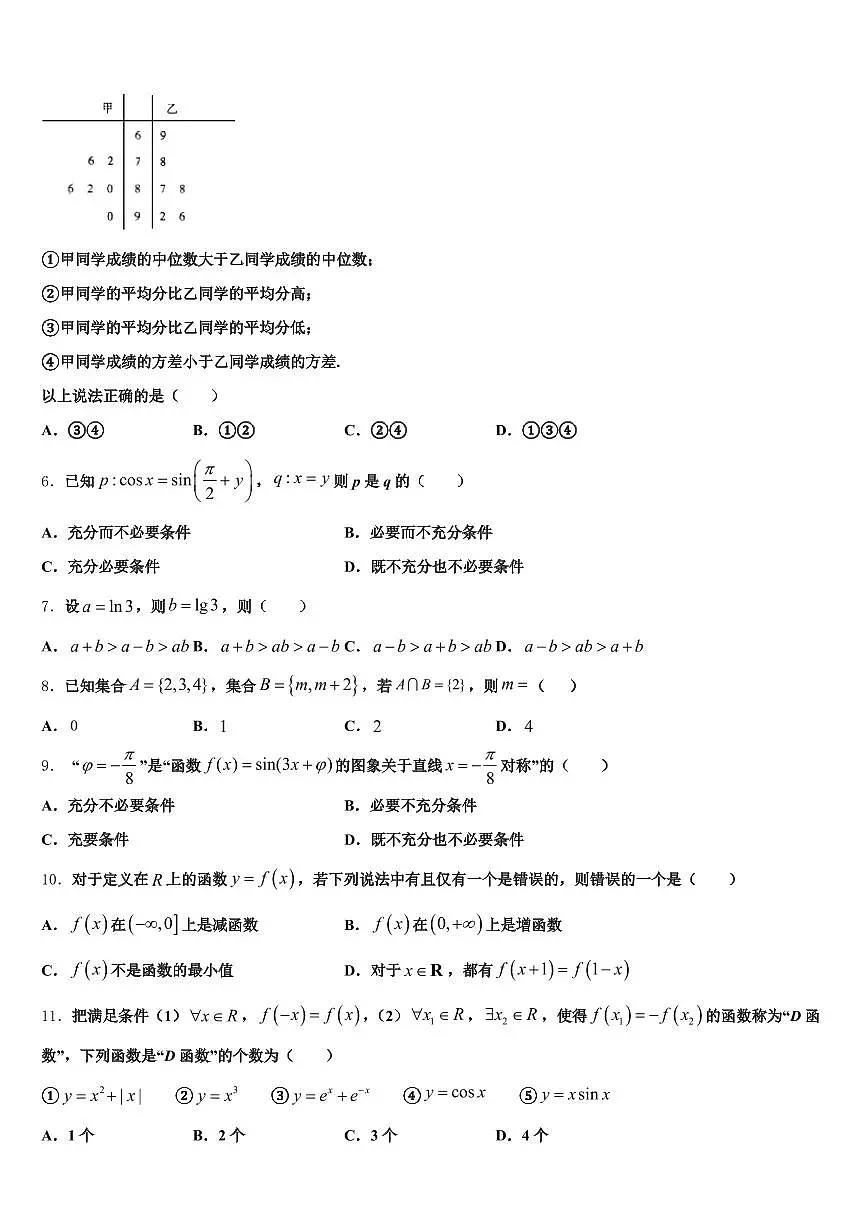 甘肃省定西地区陇西县2025届高考冲刺模拟数学试题含解析第2页