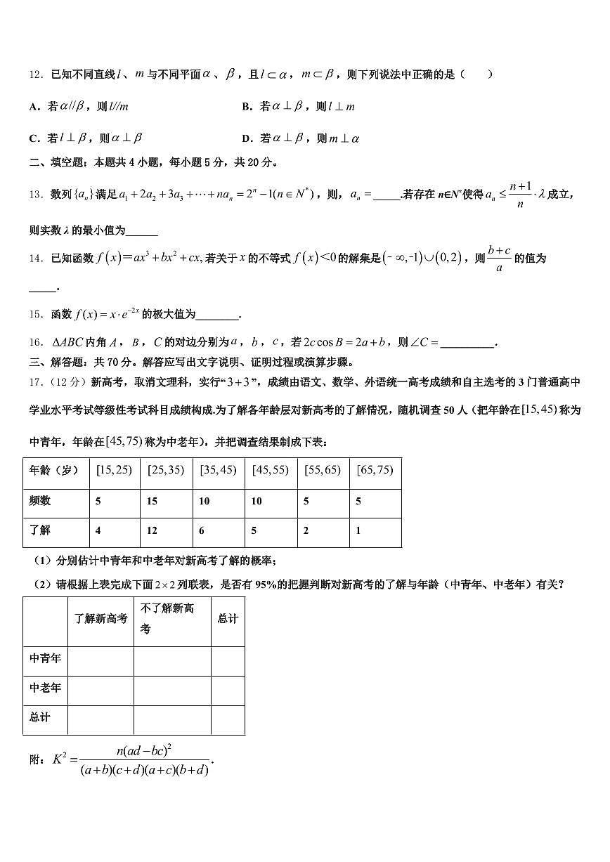 甘肃省定西地区陇西县2025届高考冲刺模拟数学试题含解析第3页