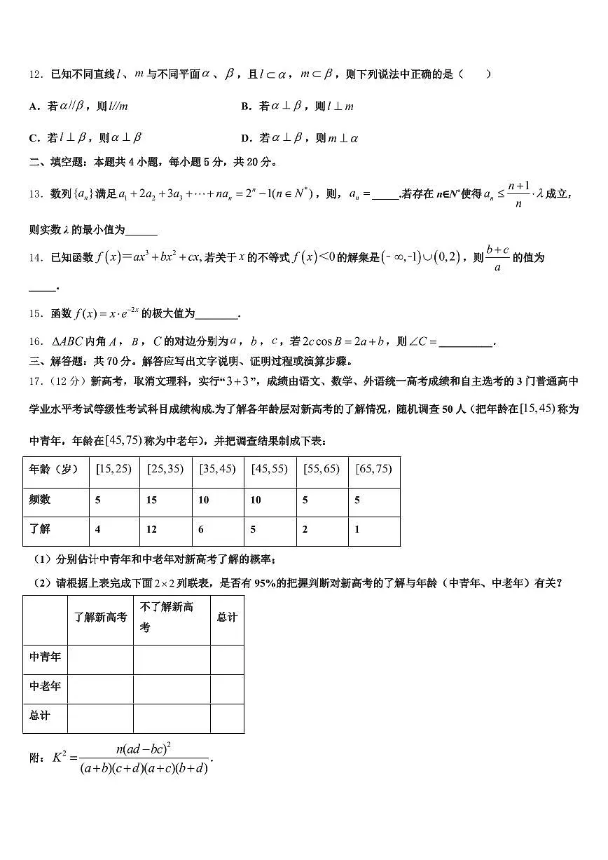 甘肃省定西地区陇西县2025届高考冲刺模拟数学试题含解析第3页
