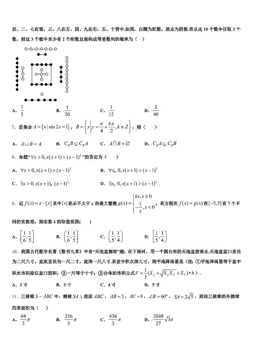 云南省怒江傈僳族自治州泸水县2025年高考冲刺数学模拟试题含解析第2页