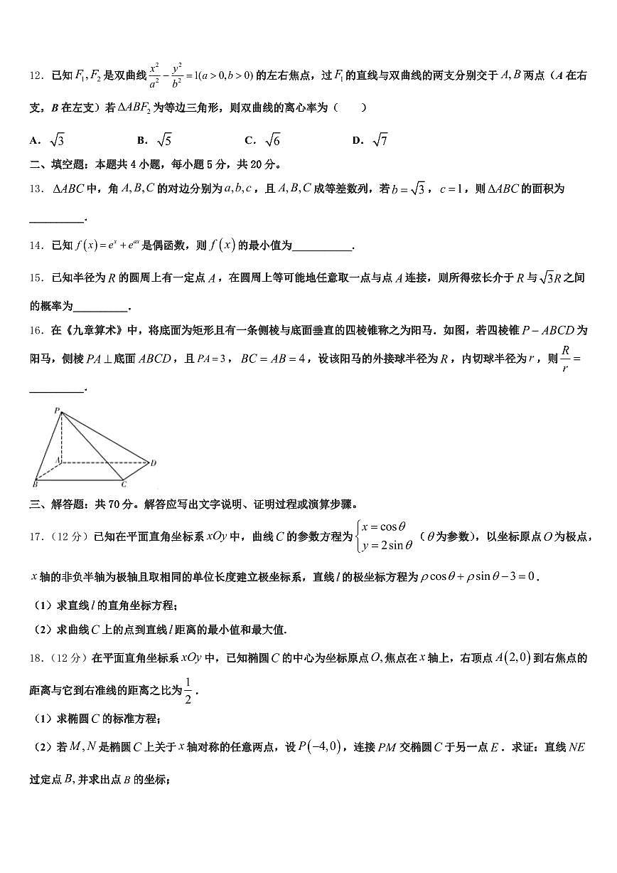 云南省怒江傈僳族自治州泸水县2025年高考冲刺数学模拟试题含解析第3页