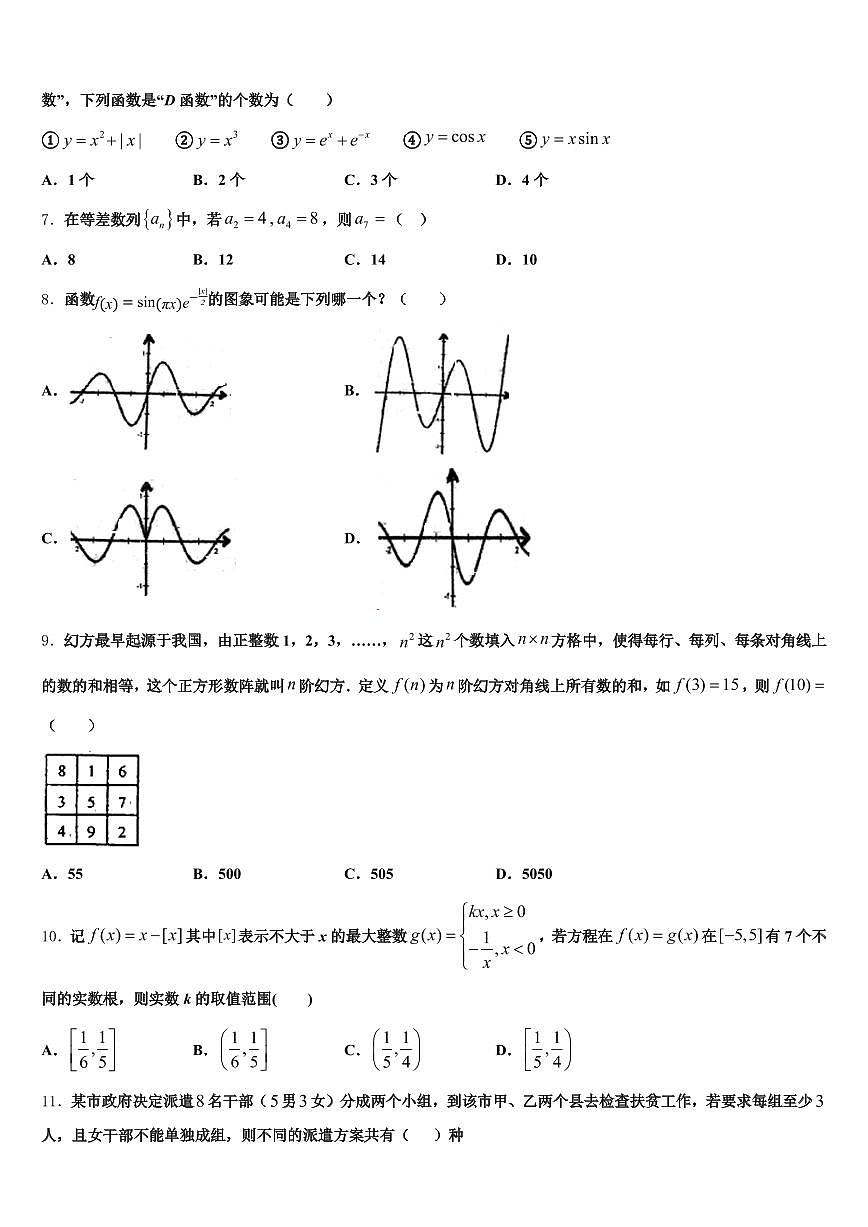 青海省海东地区民和回族土族自治县2025届高考数学五模试卷含解析第2页