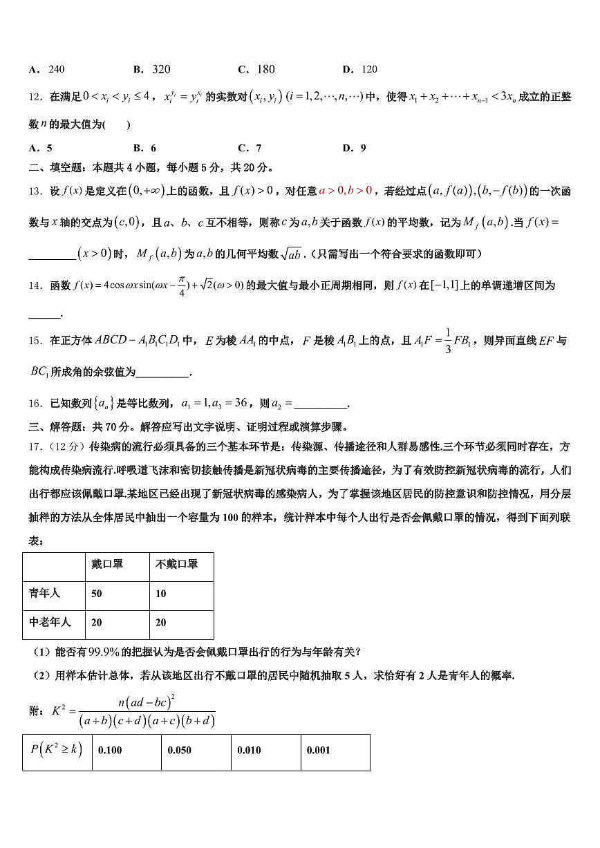 青海省海东地区民和回族土族自治县2025届高考数学五模试卷含解析第3页