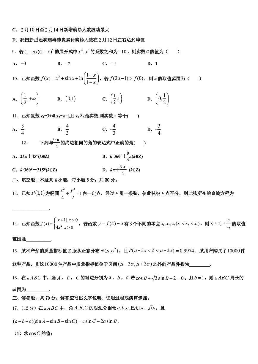 2024-2025学年怀集县高考压轴卷数学试卷含解析第3页