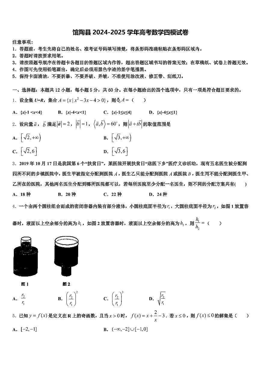 馆陶县2024-2025学年高考数学四模试卷含解析第1页
