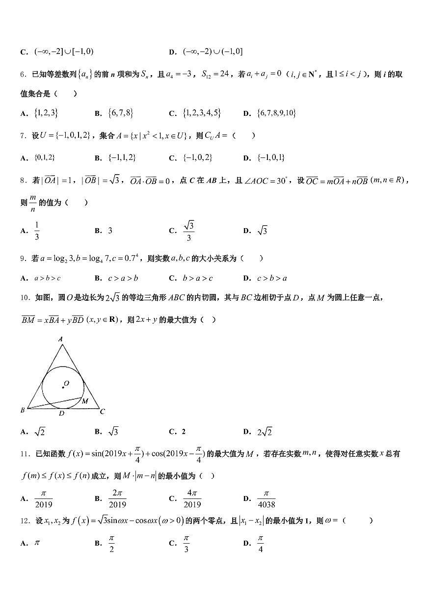 馆陶县2024-2025学年高考数学四模试卷含解析第2页