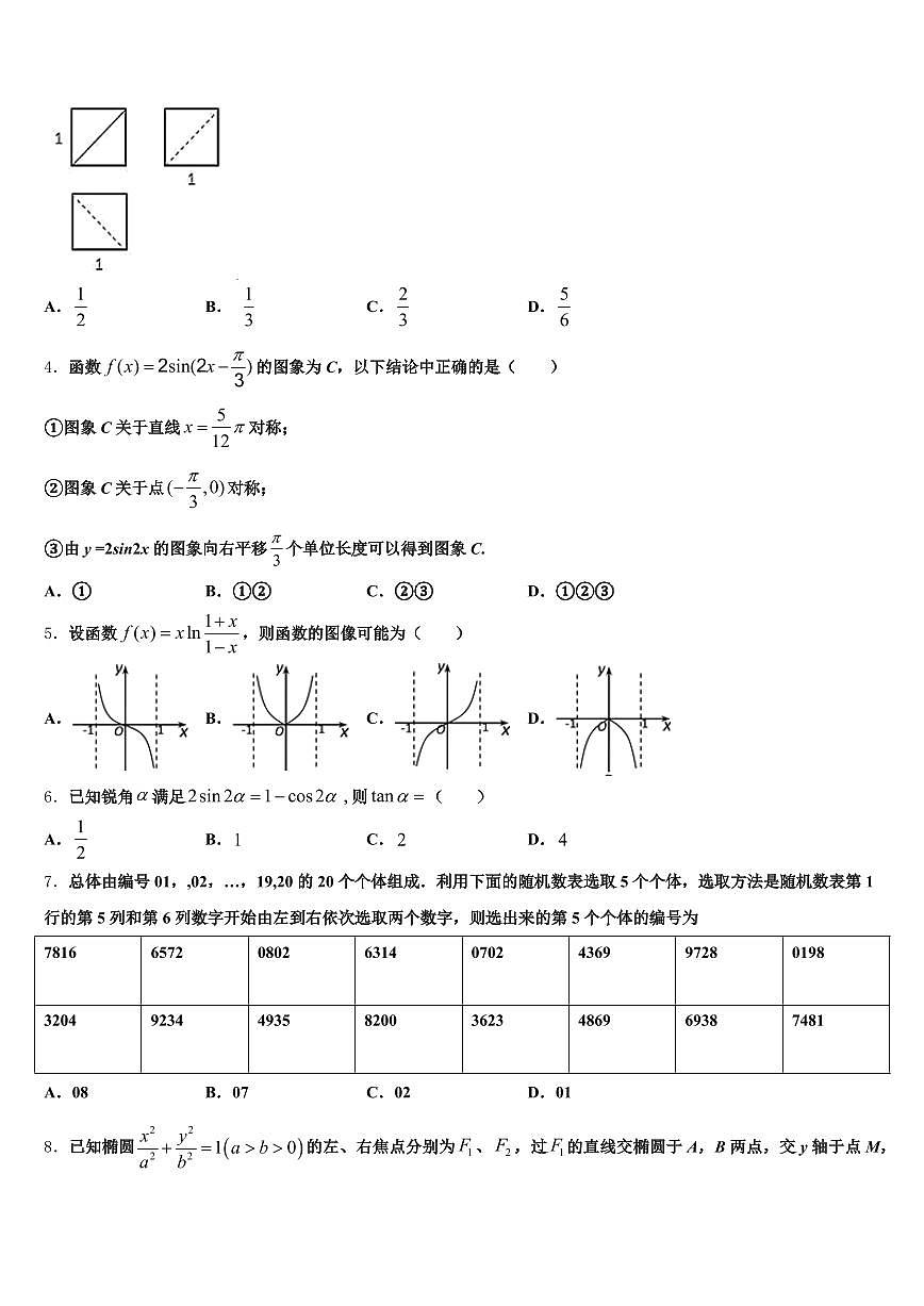 2024-2025学年元江哈尼族彝族傣族自治县高考仿真卷数学试题含解析第2页
