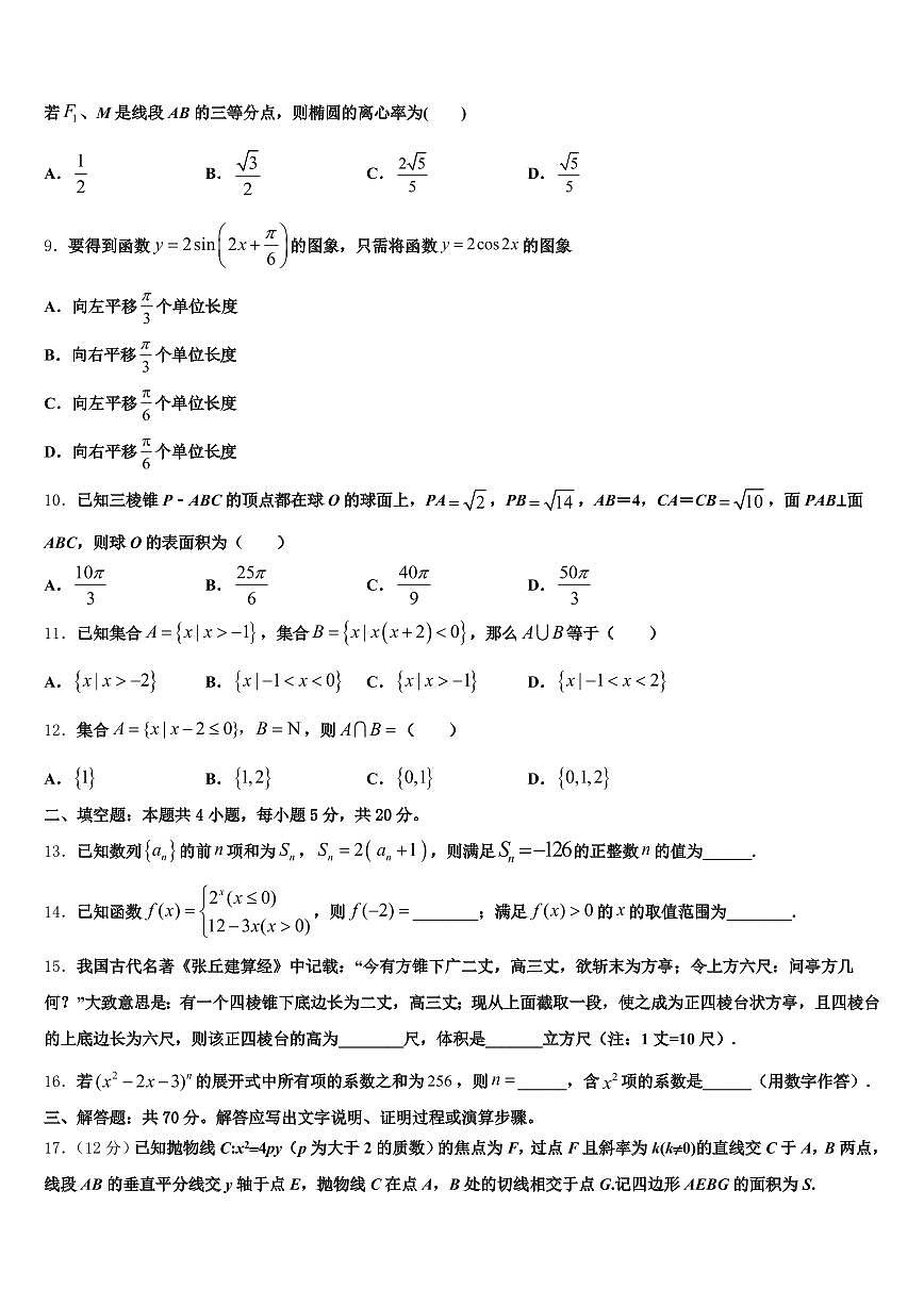 2024-2025学年元江哈尼族彝族傣族自治县高考仿真卷数学试题含解析第3页