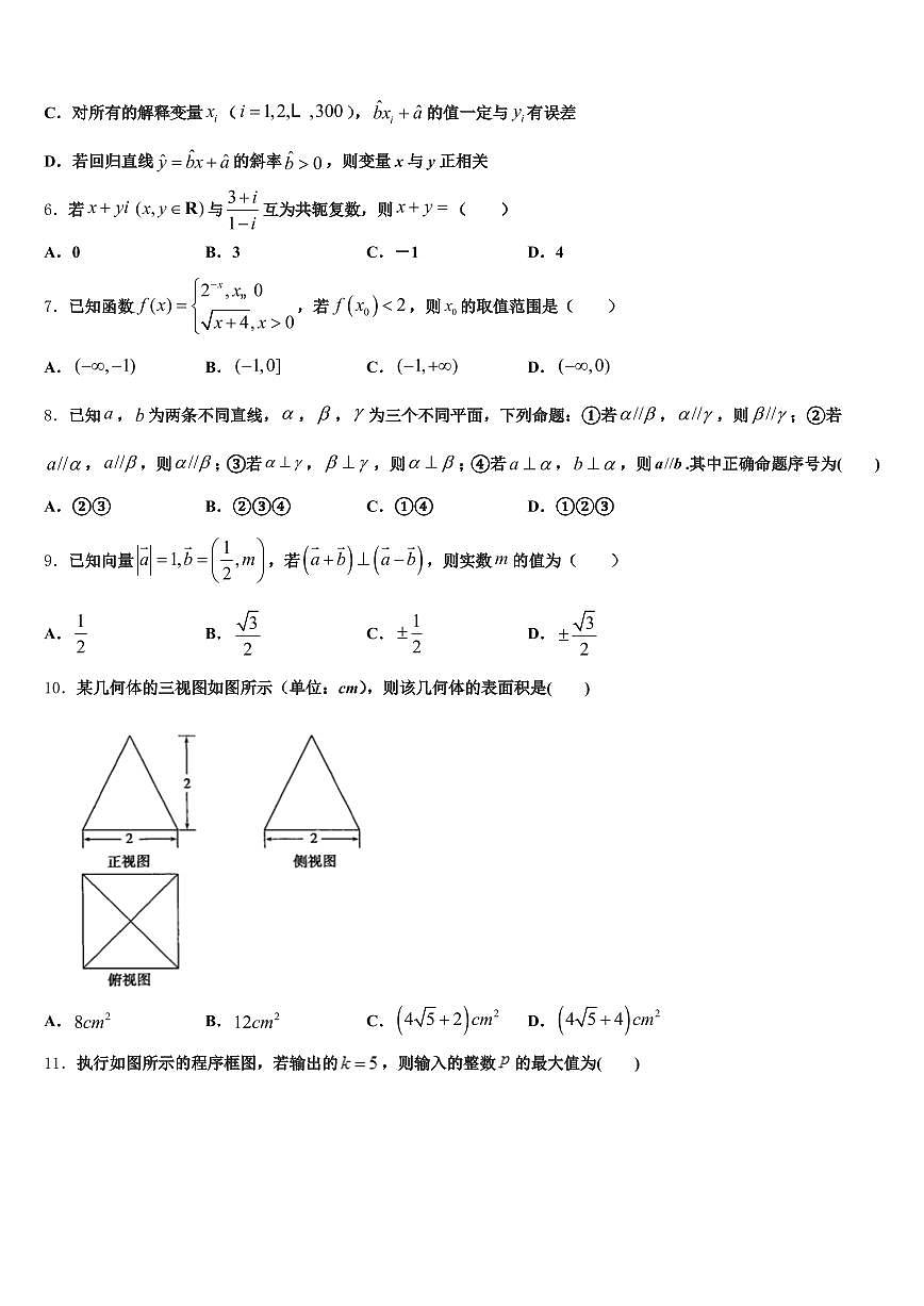 2025年德保县高考数学四模试卷含解析第2页