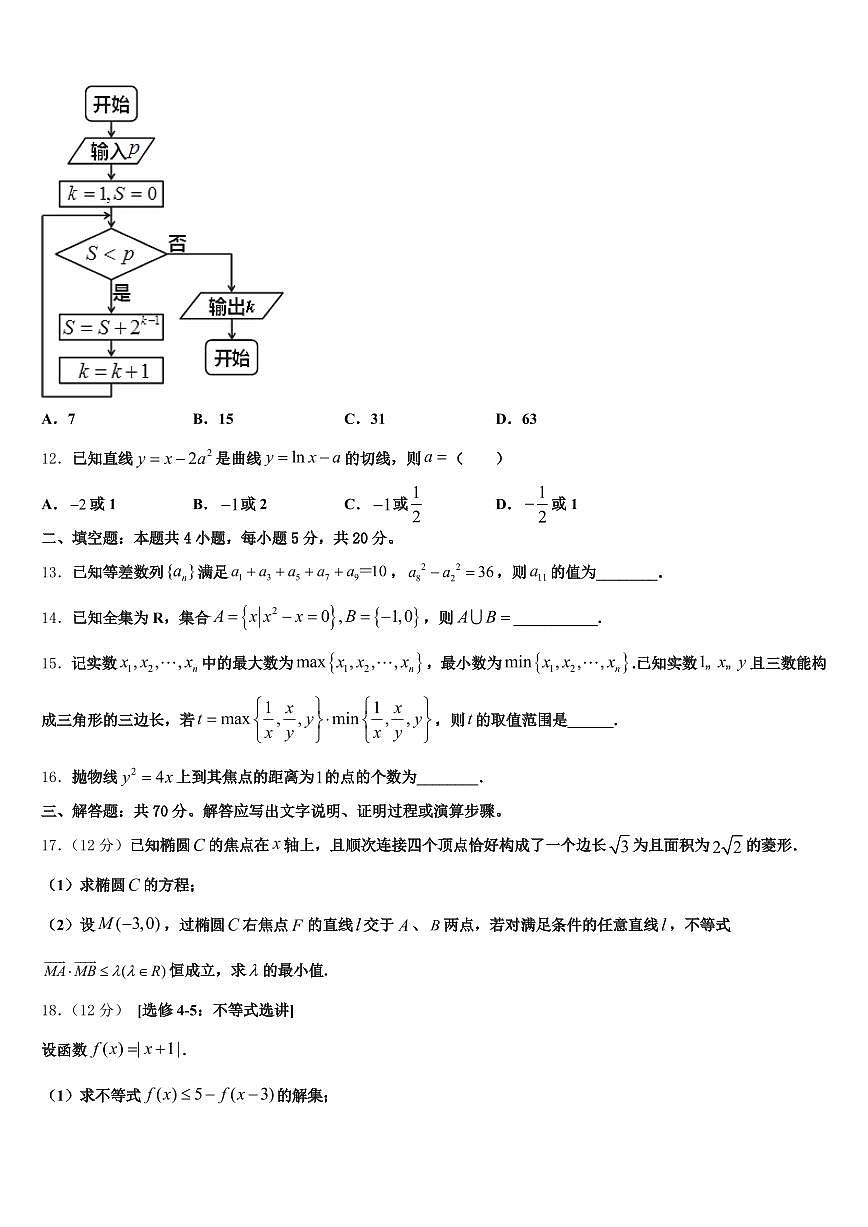 2025年德保县高考数学四模试卷含解析第3页