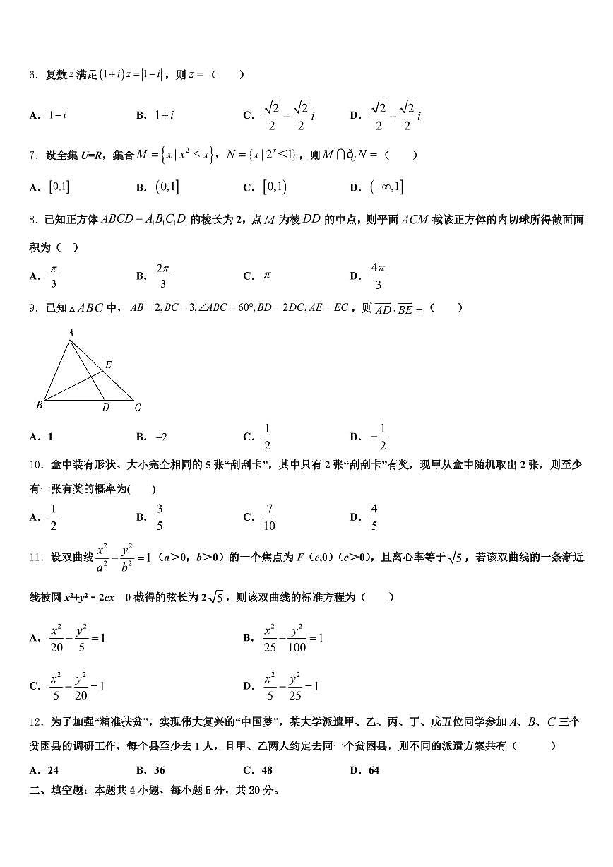 2025届安庆市怀宁县高考数学三模试卷含解析第2页