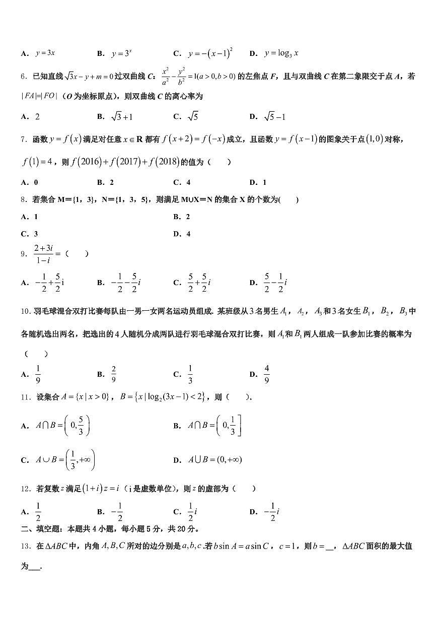 2024-2025学年河池市凤山县高考数学一模试卷含解析第2页