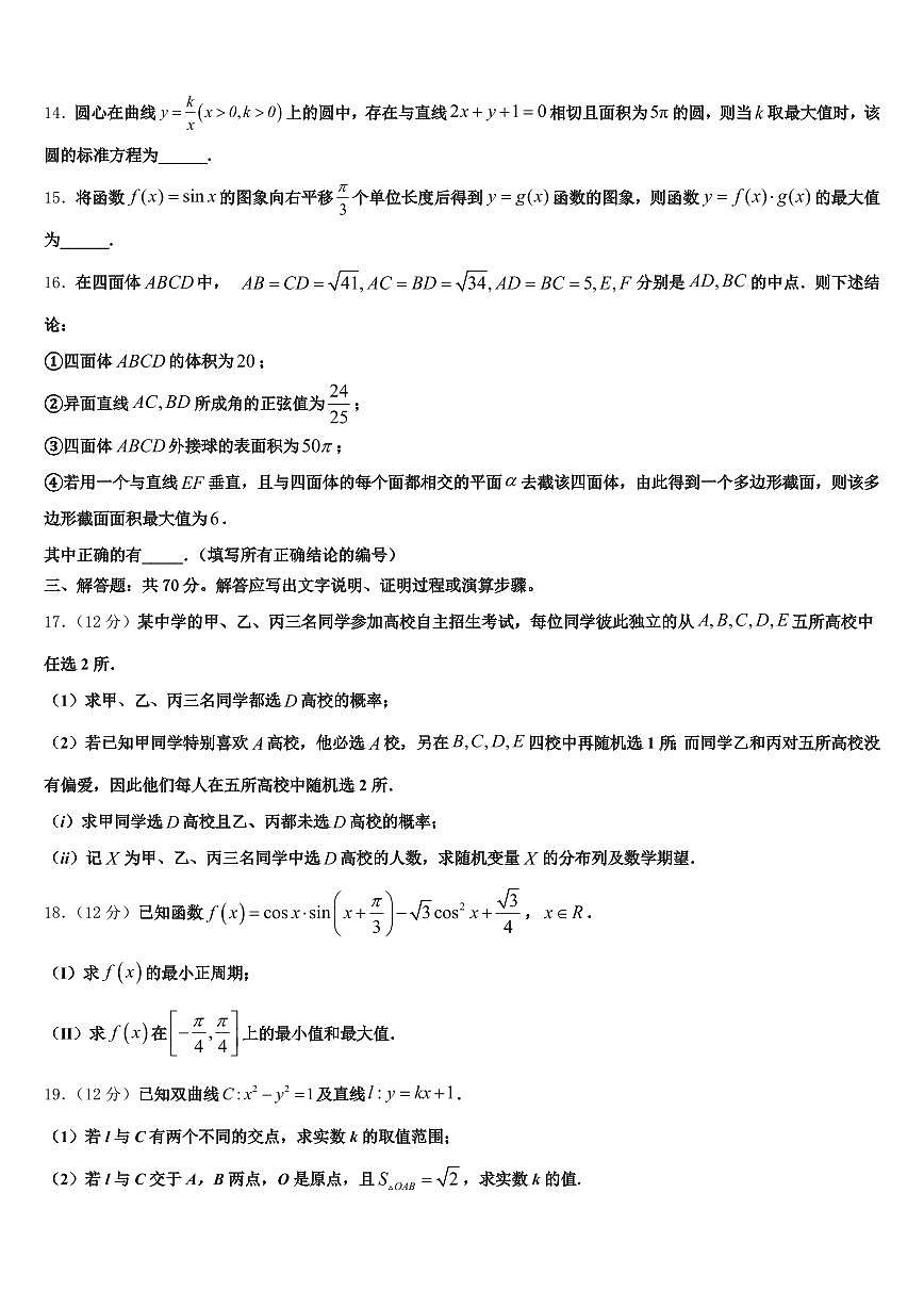 2024-2025学年河池市凤山县高考数学一模试卷含解析第3页