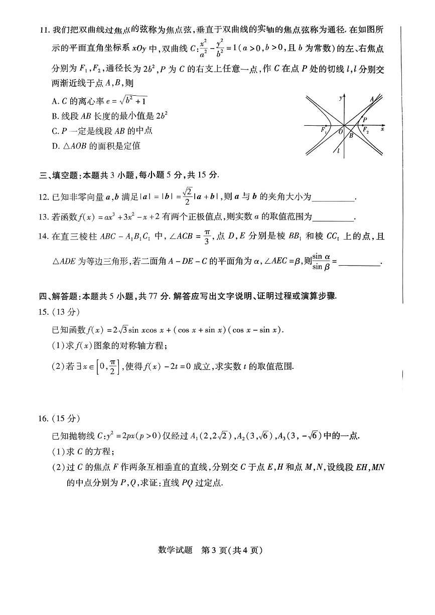 山东省潍坊市2026届高三上学期9月开学调研监测数学试题+答案第3页