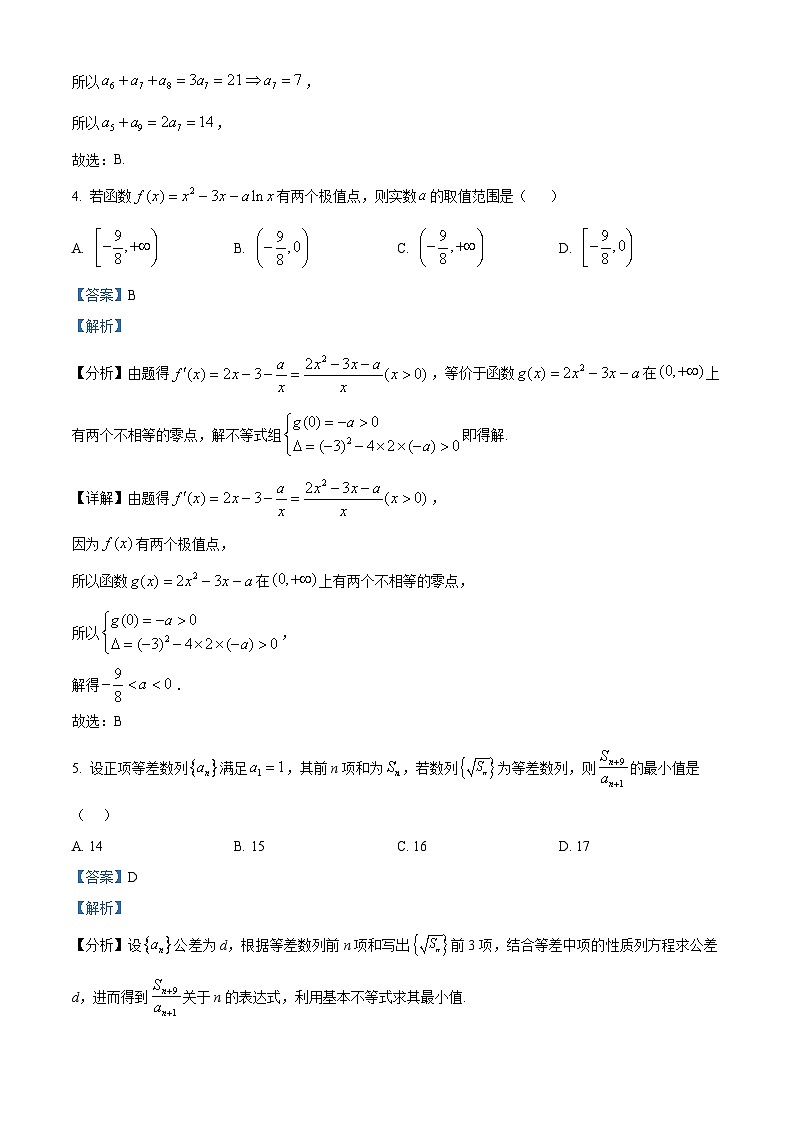 河北省衡水市安平中学2024-2025学年高二下学期开学考试数学试卷（解析版）第2页