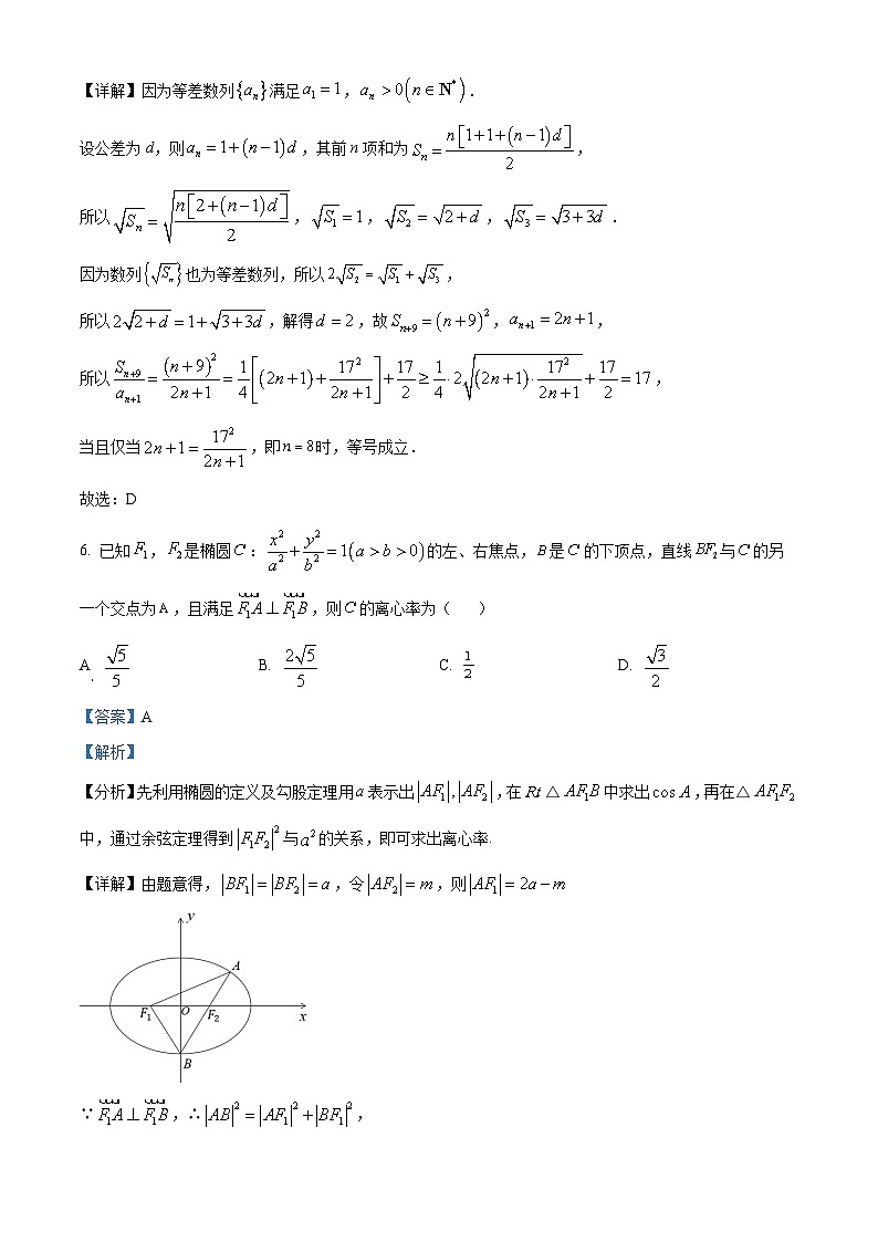 河北省衡水市安平中学2024-2025学年高二下学期开学考试数学试卷（解析版）第3页