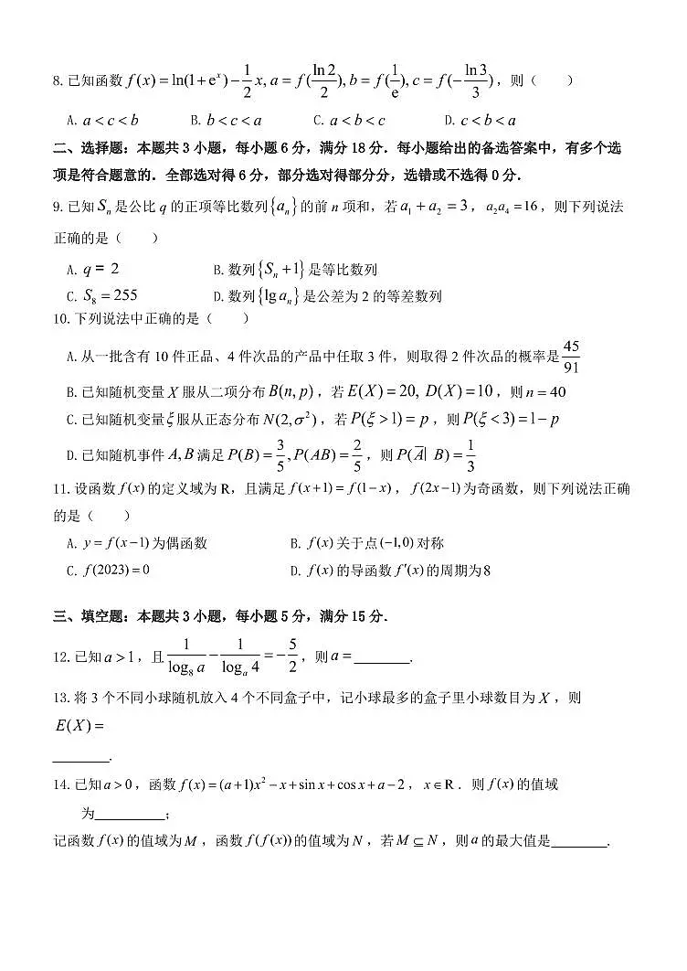 辽宁省沈阳市东北育才中学2026届高三上学期9月第一次模拟考数学试题+答案第2页