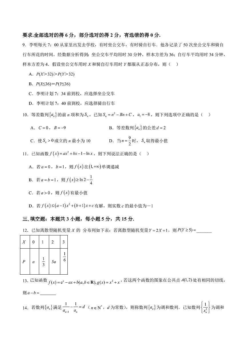 辽宁省七校协作体2026届高三上学期9月开学考数学试卷（含答案）第2页