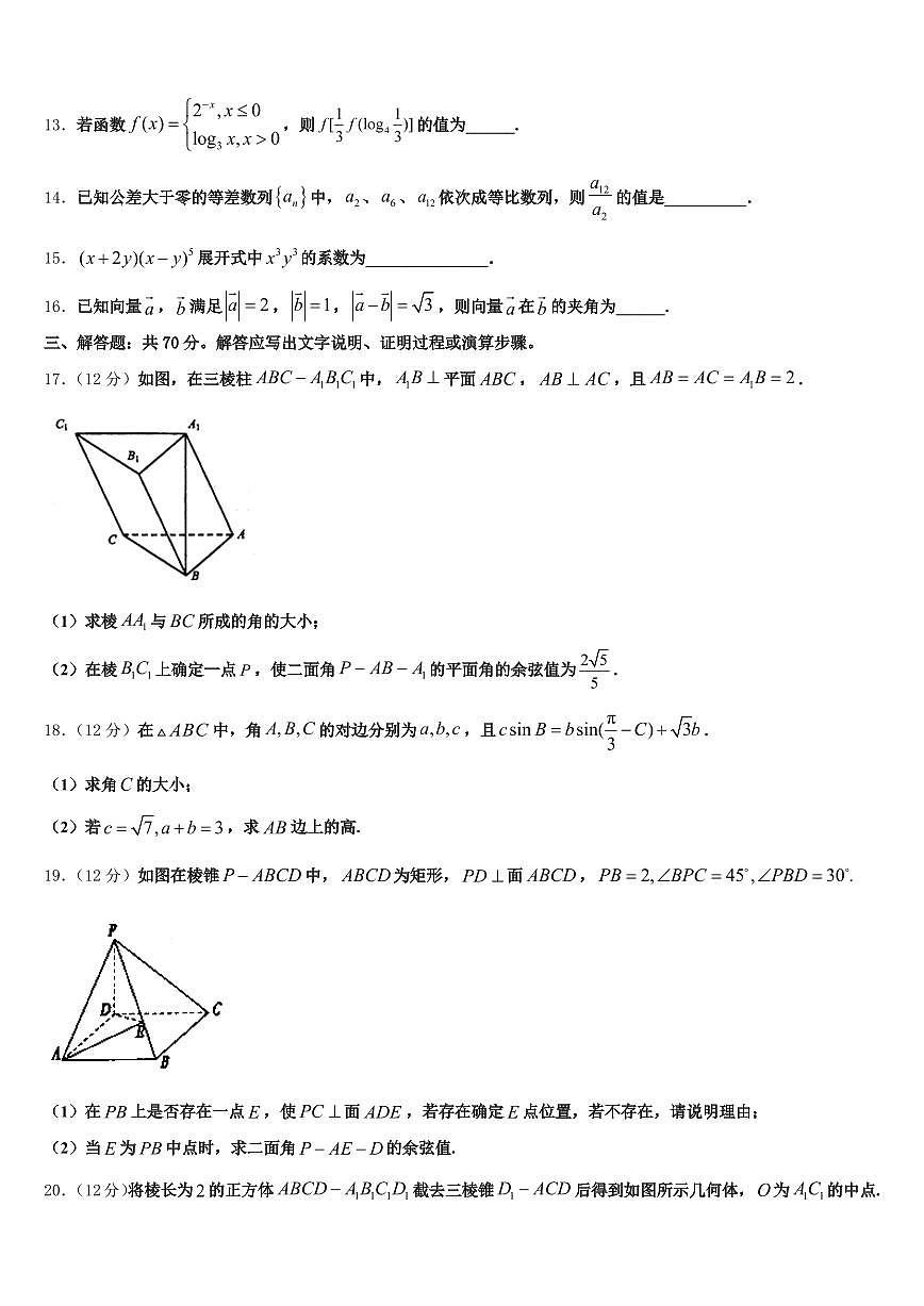2024-2025学年河间市高三下学期第六次检测数学试卷含解析第3页