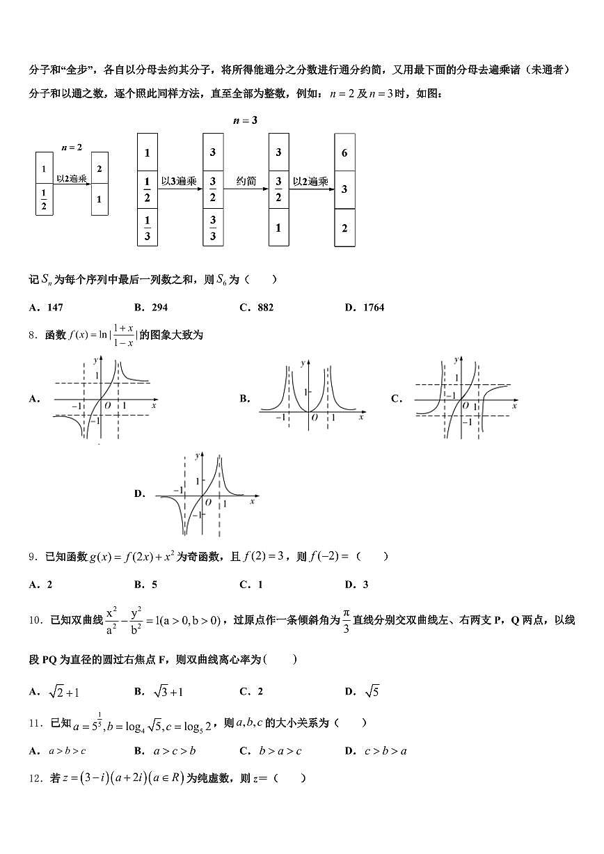 2024-2025学年赤水市高三下学期第六次检测数学试卷含解析第2页