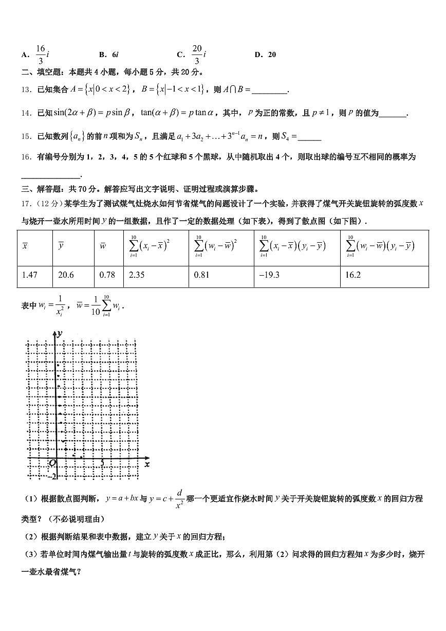 2024-2025学年赤水市高三下学期第六次检测数学试卷含解析第3页
