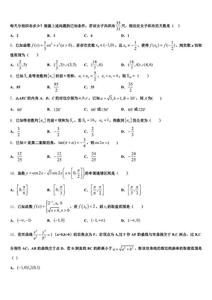 湖南省怀化市中方县2024-2025学年高三下学期第六次检测数学试卷含解析第2页
