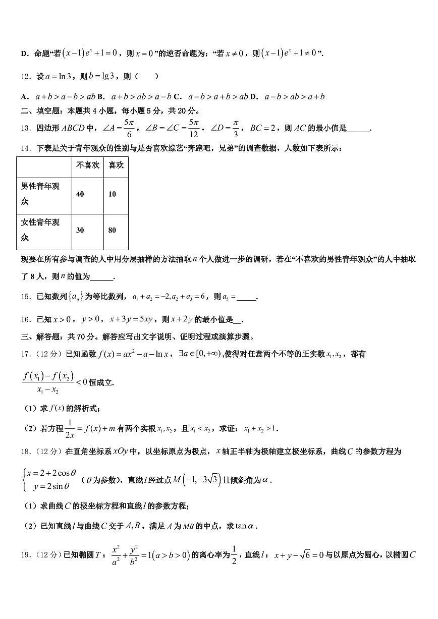 2025年湖南省长沙市浏阳市高三下学期第六次检测数学试卷含解析第3页