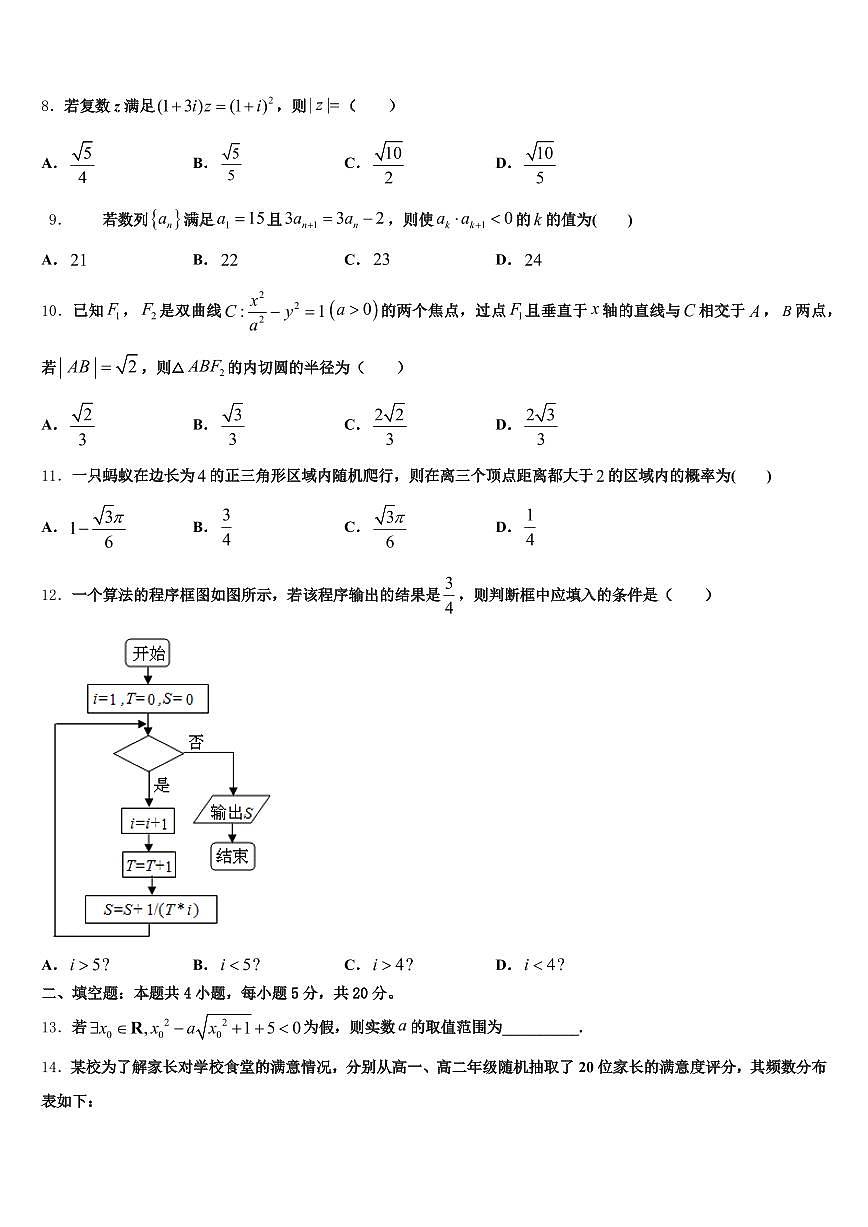 2024-2025学年廊坊市安次区高三下学期第六次检测数学试卷含解析第2页