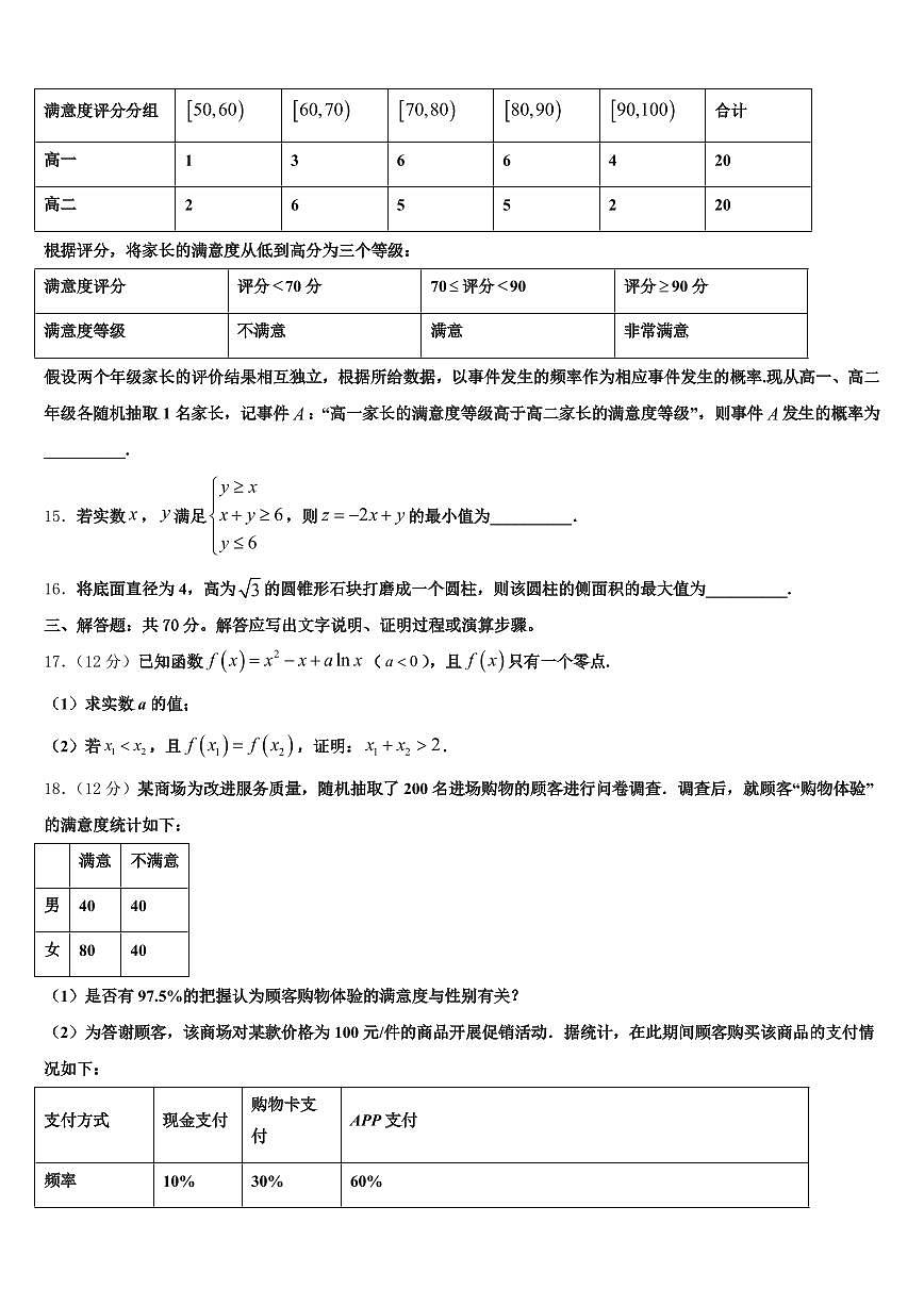 2024-2025学年廊坊市安次区高三下学期第六次检测数学试卷含解析第3页