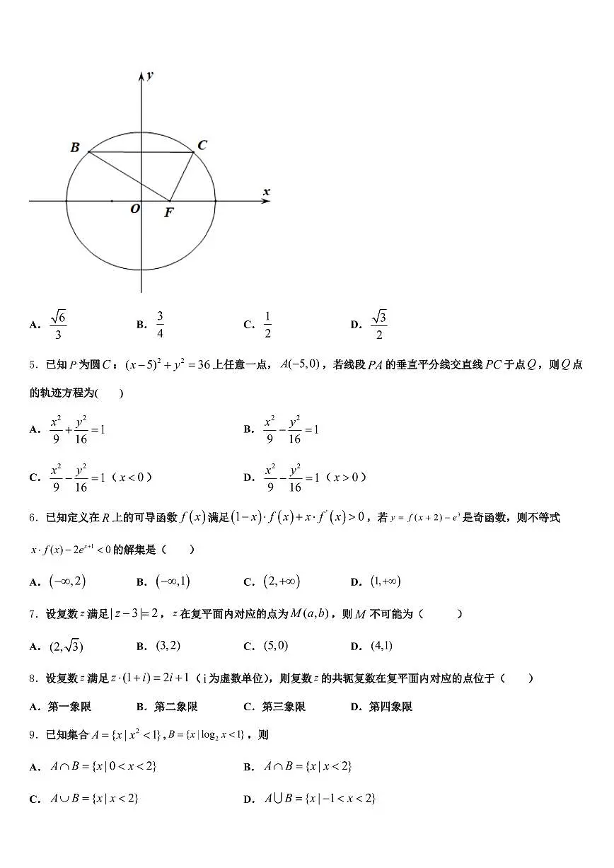 玉溪市2025届高三下学期第五次调研考试数学试题含解析第2页