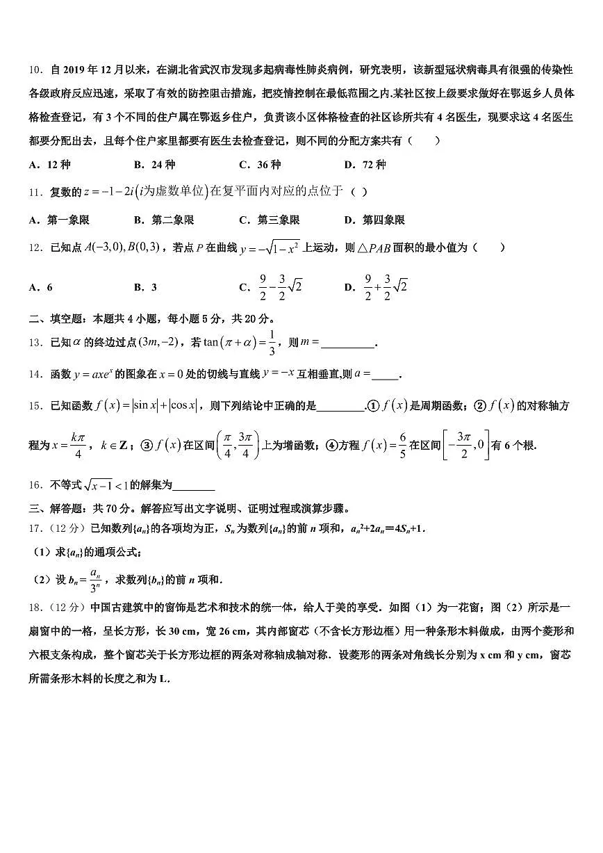 玉溪市2025届高三下学期第五次调研考试数学试题含解析第3页