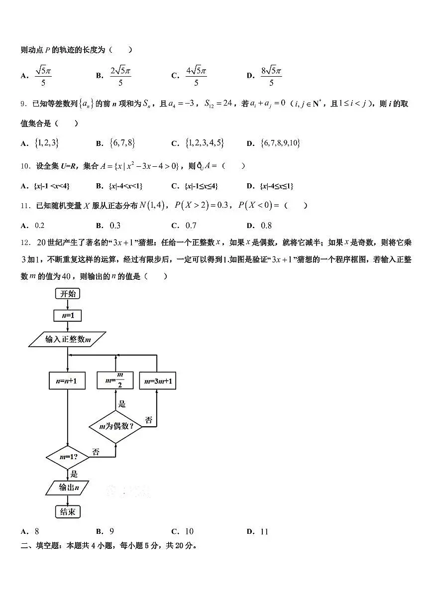 2025年黔西南布依族苗族自治州册亨县高三下学期第五次调研考试数学试题含解析第2页