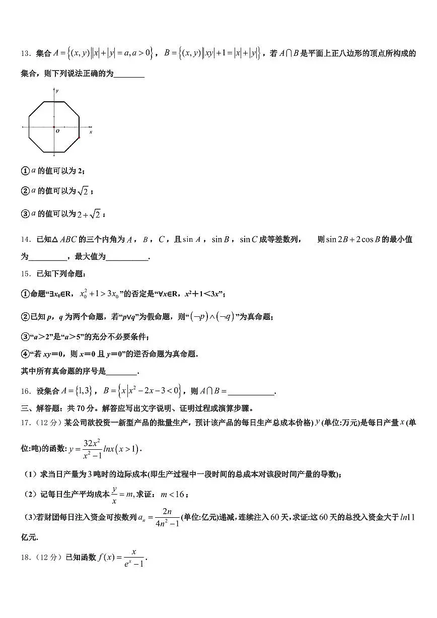 2025年黔西南布依族苗族自治州册亨县高三下学期第五次调研考试数学试题含解析第3页