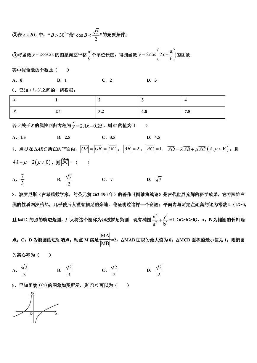 2025年布尔津县高三下学期一模考试数学试题含解析第2页