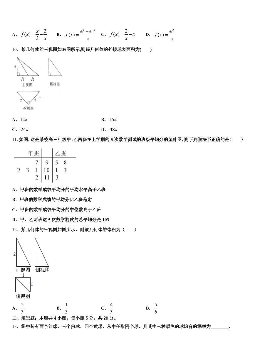 2025年布尔津县高三下学期一模考试数学试题含解析第3页