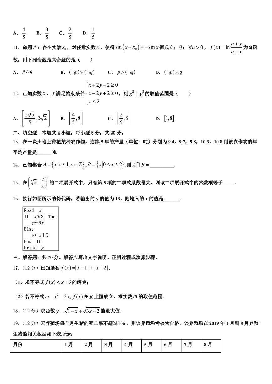 2025年道孚县高三下学期一模考试数学试题含解析第3页