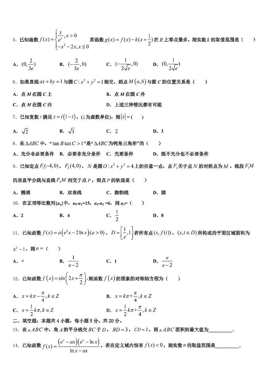 茂名市高州市2025年高三下学期第六次检测数学试卷含解析第2页