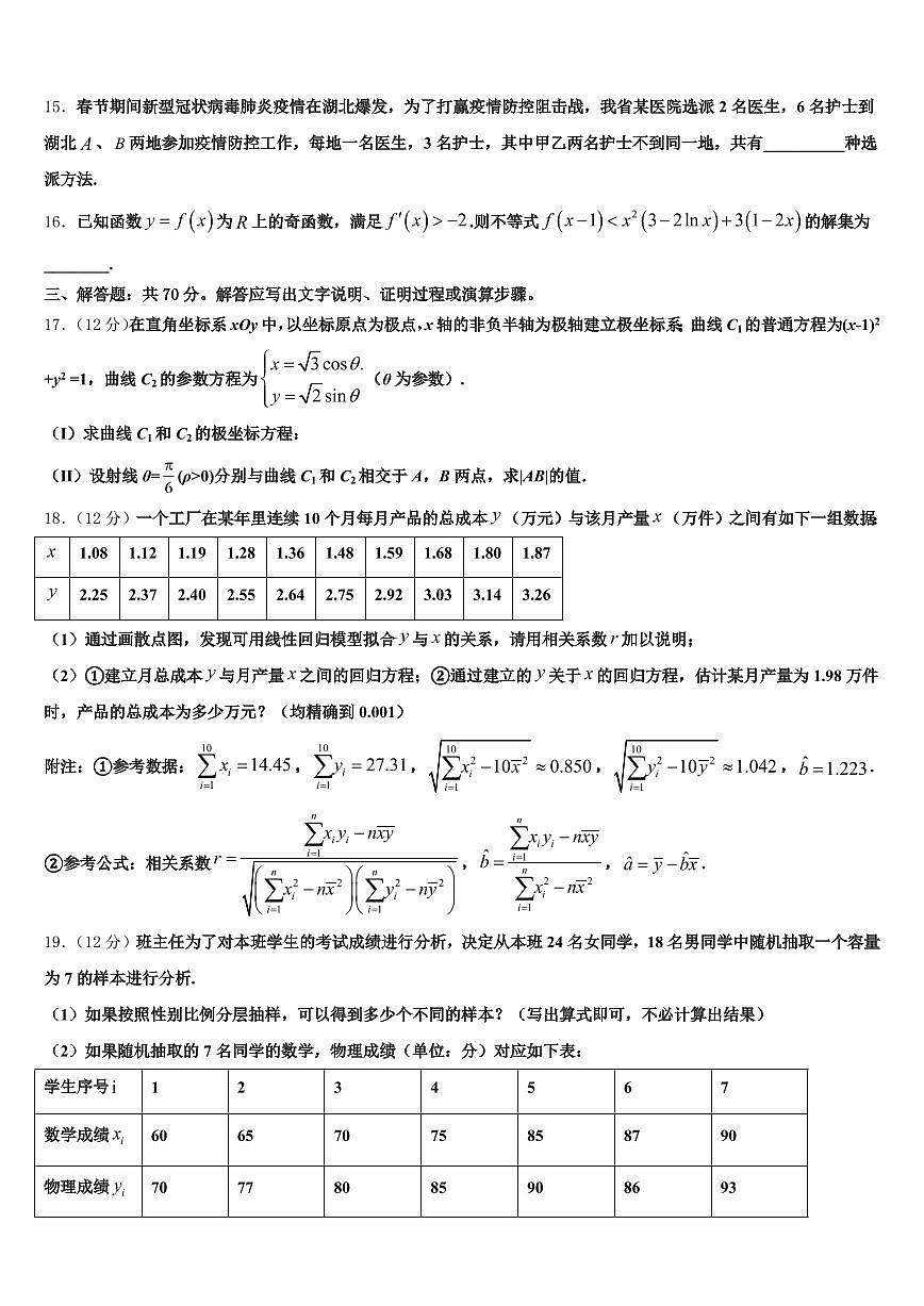 茂名市高州市2025年高三下学期第六次检测数学试卷含解析第3页