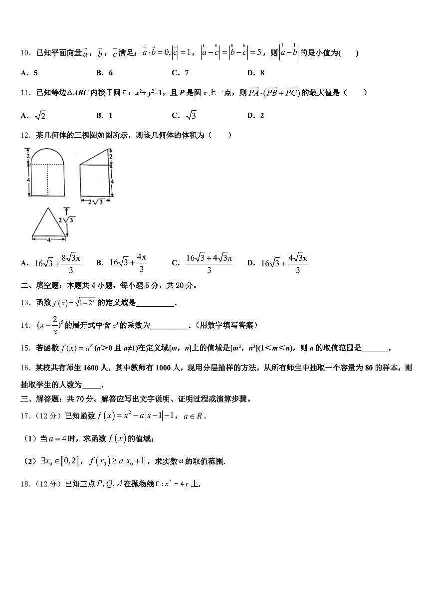 临沂市临沭县2024-2025学年高三下学期第五次调研考试数学试题含解析第3页