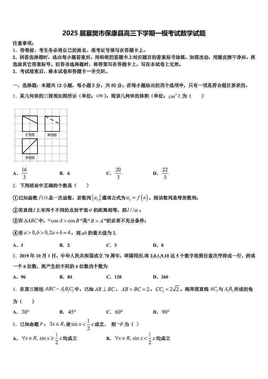 2025届襄樊市保康县高三下学期一模考试数学试题含解析第1页